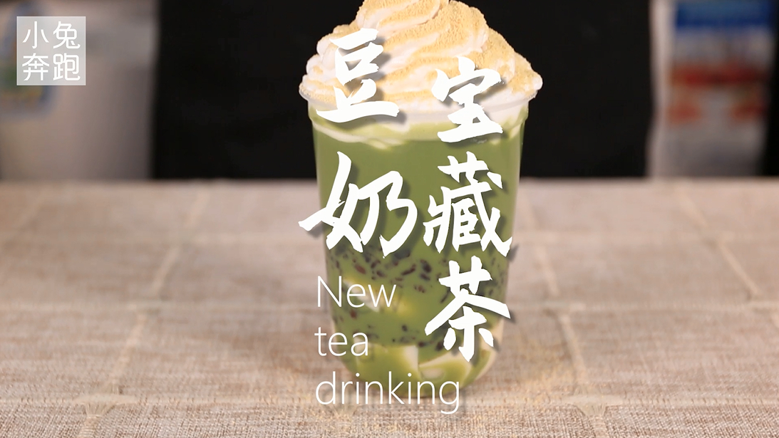 豆奶宝藏茶的做法,小兔奔跑奶茶教程